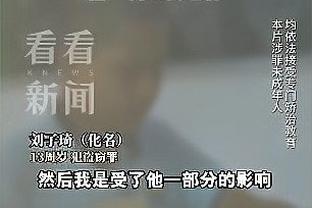 小卡谈10助：我很早进入了攻击状态 吸引了对手的包夹